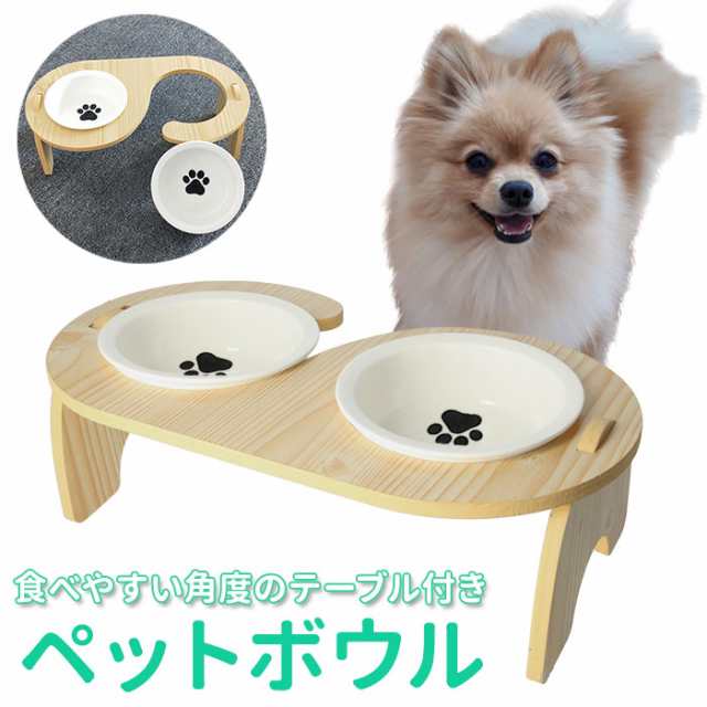 フードボウル 高さがある 通販 犬 猫 ペット 食器 ペットボウル 食事台 皿 食器 お皿 陶器 木目 フードボール フードボウルスタンドの通販はau Pay マーケット Backyard Family インテリアタウン Au Pay マーケット店