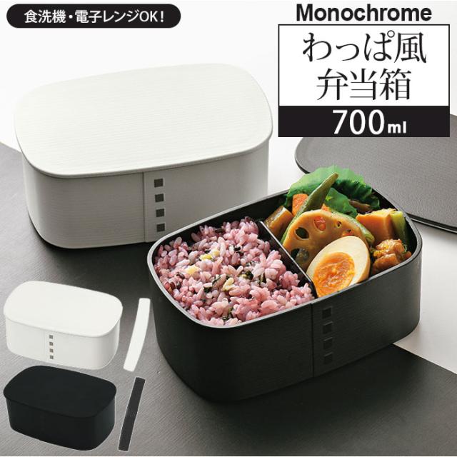 わっぱ 弁当箱 レンジ対応 通販 一段 700ml まげわっぱ 曲げわっぱ 日本製 1段 700 シンプル お弁当箱 ランチボックス 食洗機対応の通販はau Pay マーケット Backyard Family インテリアタウン Au Pay マーケット店