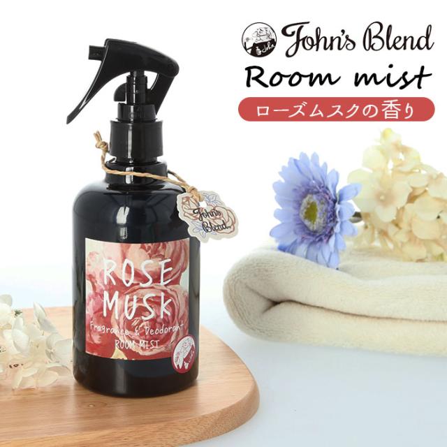 ジョンズブレンド 通販 フレグランスルームミスト ローズムスク 芳香剤 部屋 消臭 おしゃれ シンプル ルームフレグランス リビング 寝室の通販はau Pay マーケット Backyard Family インテリアタウン Au Pay マーケット店 ジョンズブレンド 通販 フレグランスルームミスト ローズムスク 芳香剤 部屋 消臭 おしゃれ シンプル ルームフレグランス リビング 寝室の通販はau Pay マーケット Backyard Family インテリアタウン Au Pay マーケット店