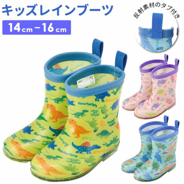 レインブーツ キッズ 通販 スケーター 14cm 16cm 長靴 女の子 男の子