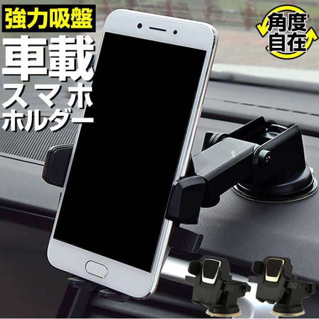 スマホホルダー 車載用 通販 吸盤 スマホスタンド 車 かわいい おしゃれ スマートフォン ホルダー 車載ホルダー Iphone スマートフォンホの通販はau Pay マーケット Backyard Family インテリアタウン Au Pay マーケット店