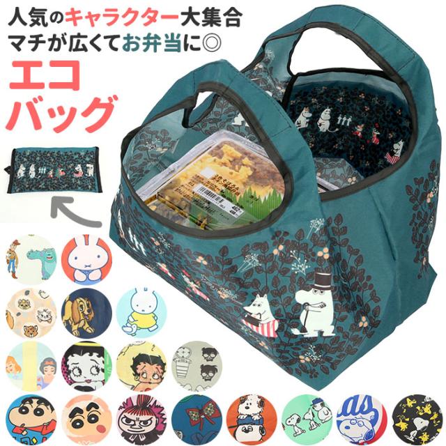 エコバッグ マチ広 弁当 通販 コンビニ レジ袋 小さめ 折りたたみ コンパクト 軽量 軽い コンビニ弁当 キャラクター グッズ マイバッグの通販はau Pay マーケット Backyard Family インテリアタウン Au Pay マーケット店