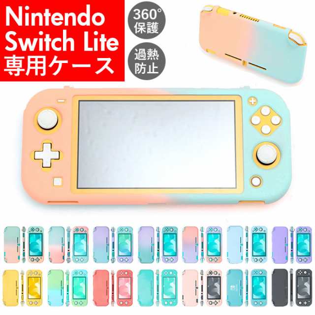 Nintendo Switch Lite （スイッチ ライト）ケース付き