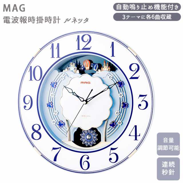 掛け時計 電波時計 通販 おしゃれ 掛時計 かけ時計 ブランド Mag 壁掛け かわいい 見やすい 大型 時報 ギフト 記念品 アナログ マグ ルネの通販はau Pay マーケット Backyard Family インテリアタウン Au Pay マーケット店