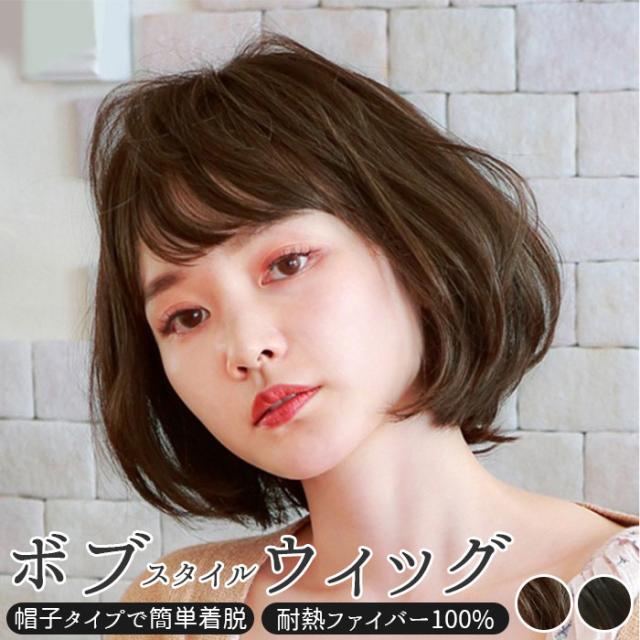 プリシラ ウィッグ 通販 ボブ 帽子 フルウィッグ 耐熱 黒髪 可愛い ミディアム 女性 ショートボブ 医療用 和装 コスプレ おしゃれ カツラ かつらの通販は 5,563円