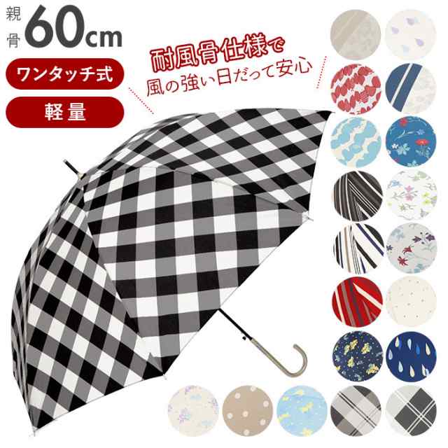 傘 レディース ブランド 長傘 60cm 通販 耐風 風に強い 耐風傘 スリム ワンタッチ傘 ワンタッチ ジャンプ傘 ジャンプ 軽量 雨具 雨傘 お|au PAY マーケット