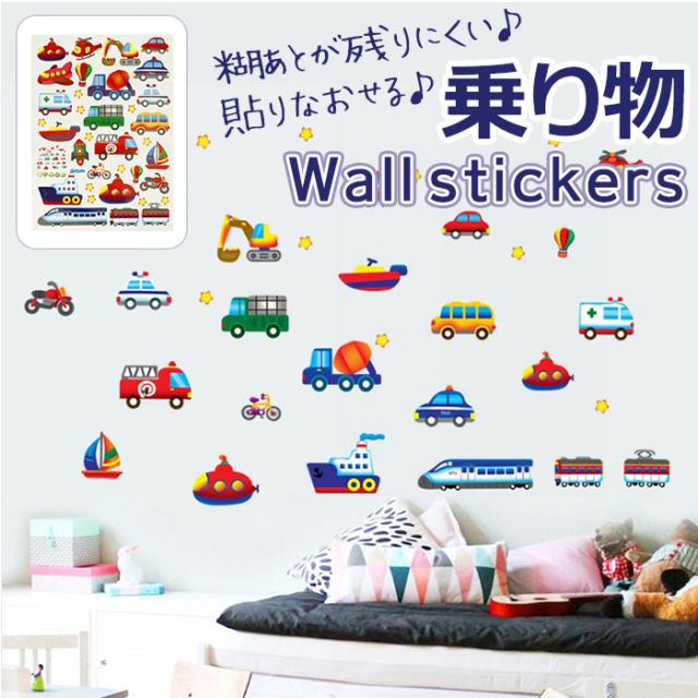 ウォールステッカー かわいいのりもの インテリア 寝具 収納 通販 壁 ドア 鏡 かがみ シール 貼る はがせる 乗物 のりもの 乗り物 車の通販はau Pay マーケット Backyard Family インテリアタウン Au Pay マーケット店