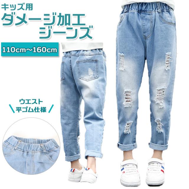 ジーンズ キッズ 通販 デニム ダメージジーンズ ロング パンツ  