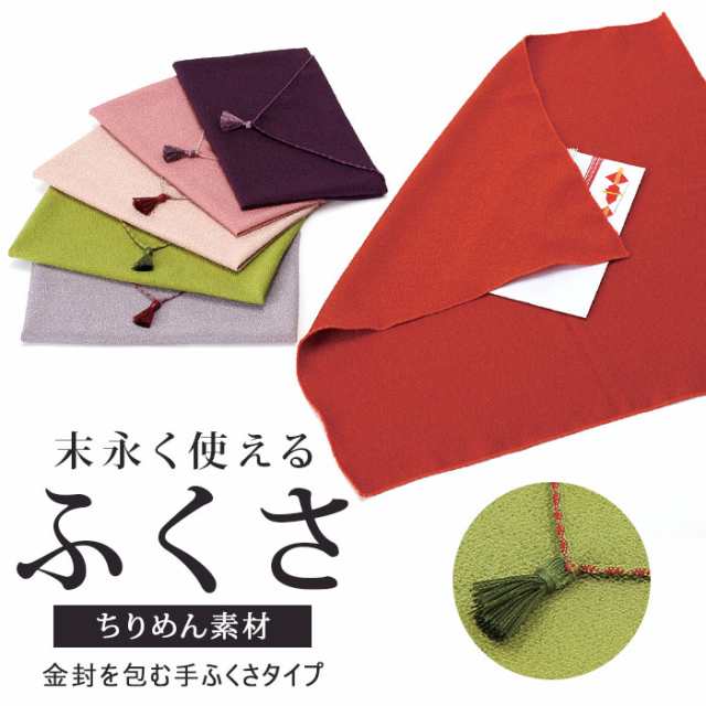 ふくさ 慶弔両用 おしゃれ 通販 箱付 金封ふくさ 金封袱紗 金封 袱紗 弔事用 慶事用 ポリエステル ちりめん 祝儀袋 御祝 結婚 結婚式 冠の通販はau Pay マーケット Backyard Family インテリアタウン Au Pay マーケット店