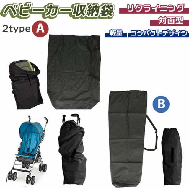 ベビーカー 収納 カバー 通販 バギー 保護 A型 B型 旅行 保管 持ち運び シンプル 便利 ケース 袋 赤ちゃん ベビー用品 コンパクト ベビーの 通販はau PAY マーケット - BACKYARD FAMILY インテリアタウン au PAY マーケット店