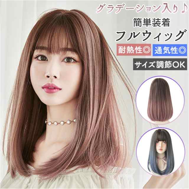 ウイッグ ロング ストレート 通販 ウィッグ フルウィッグ ストレート ロングヘア 前髪 レディース かつら 女性 グラデーション コスプレ ｜au  PAY マーケット