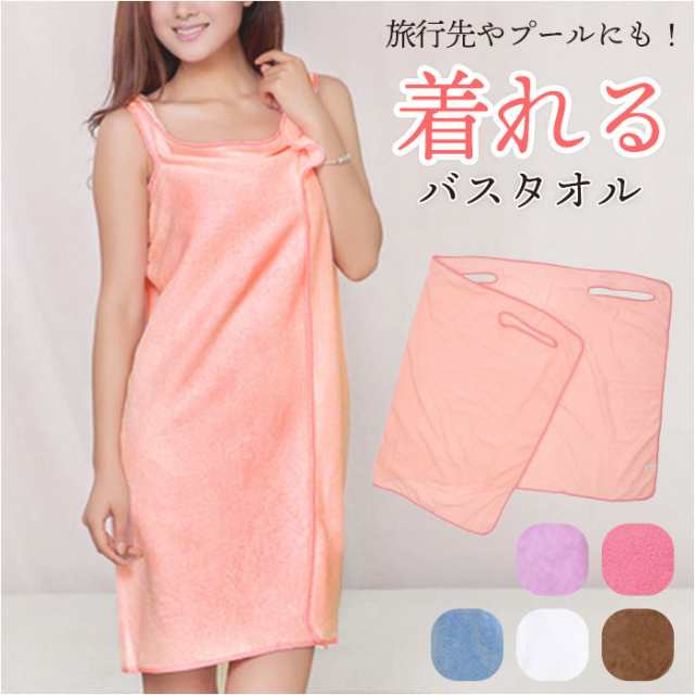 ラップタオル 80cm 通販 着るタオル 巻きタオル 大人用 80cm丈 おしゃれ スイミング タオル 女の子 レディース プール 水泳 シンプル  無の通販はau PAY マーケット BACKYARD FAMILY インテリアタウン au PAY マーケット店 au PAY  マーケット－通販サイト