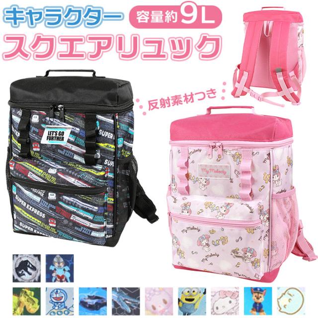 リュック キッズ キャラクター 通販 リュックサック バック