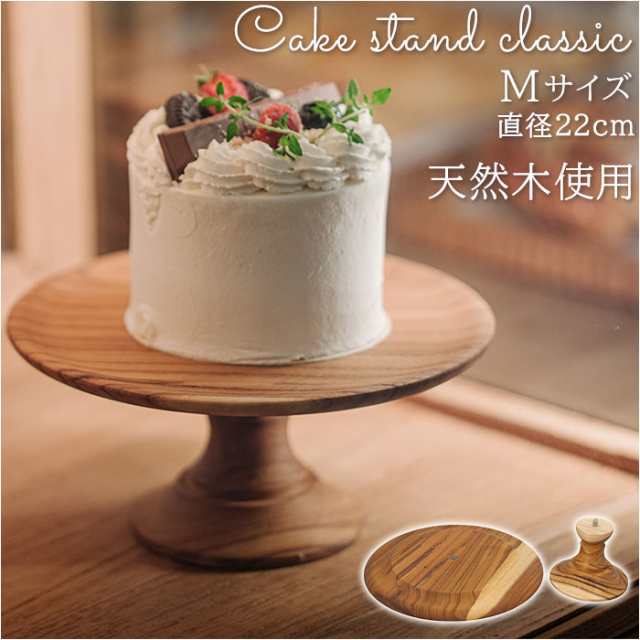 ケーキスタンド 木 m 通販 木製 中皿 コンポート 皿 ケーキプレート ケーキトレー ケーキ スタンド 可愛い お皿 プレート ケーキ皿  オーの通販はau PAY マーケット - BACKYARD FAMILY インテリアタウン au PAY マーケット店 | au PAY  マーケット－通販サイト