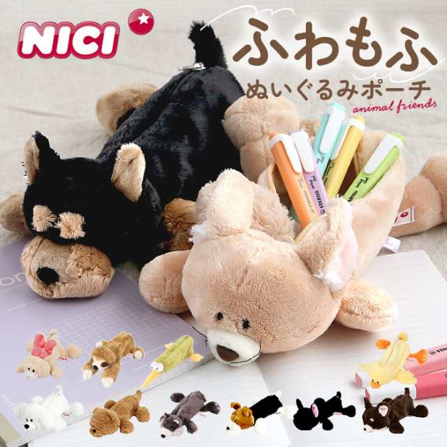 ニキ ペンケース NICI 通販 筆箱 ブランド nici フィギュアポーチ ポーチ ペンポーチ ぬいぐるみ おしゃれ 可愛い かわいい 動物  マスコット アニマル 文具 ギフトの通販はau PAY マーケット - BACKYARD FAMILY インテリアタウン au PAY マーケット店  | au PAY マーケット ...