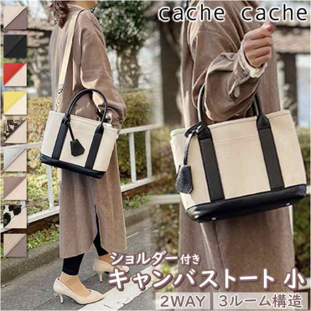 カシュカシュ トートバッグ cache cache 78390 通販 レディース