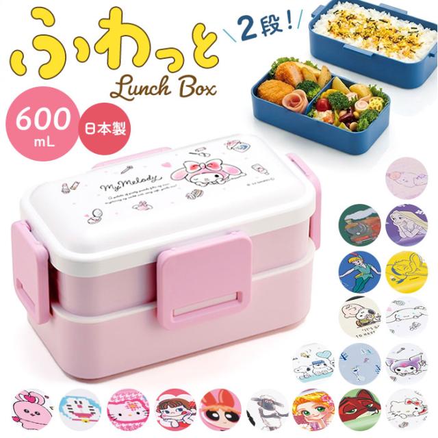 弁当箱・水筒 lichan6002 Skater スケーター 弁当箱 2段 ランチボックス キャラクター 通販 弁当