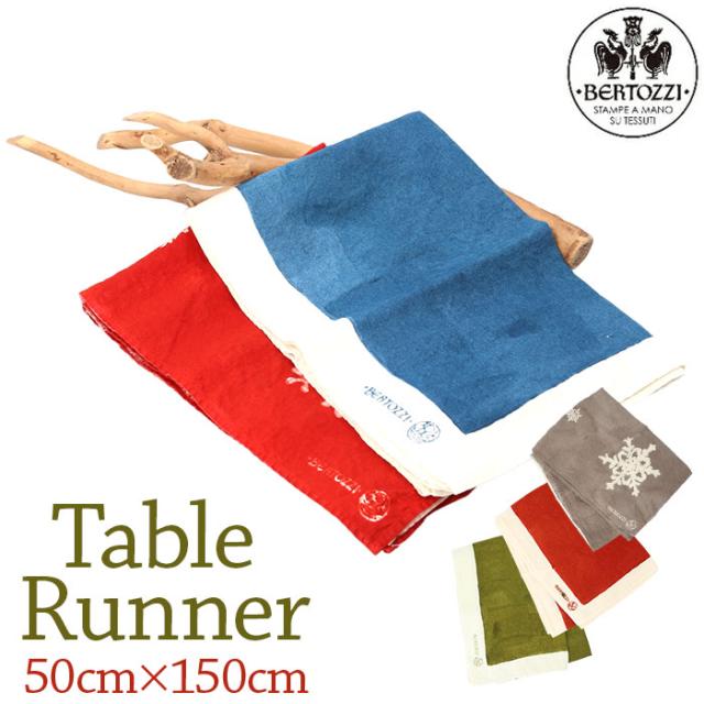 ベルトッツィ テーブルランナー リネン 通販 テーブルセンター 長方形 クロス 敷物 マット テーブル ディスプレイマット BERTOZZI 麻 棚 家具 おしゃれ インテリア ダイニング ギフトの通販は 12,210円