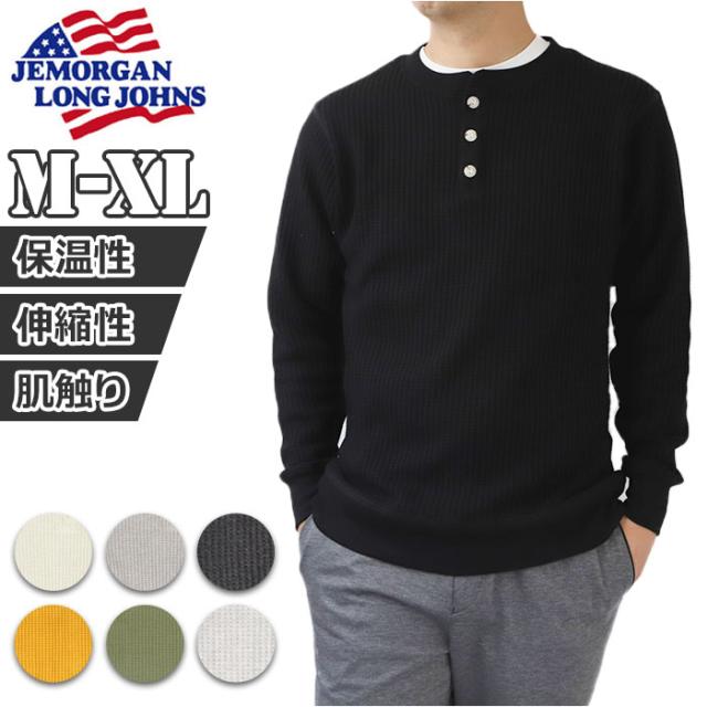 長袖tシャツ メンズ ブランド 通販 ジェーイーモーガン jemorgan サーマル ロンt カットソー ロンティー ヘンリーネック ワッフル長袖tシャツ ビッグワッフル 厚手 レディース シンプル 無地 白 ホワイト 黒 ブラック グレー カーキ マスタード