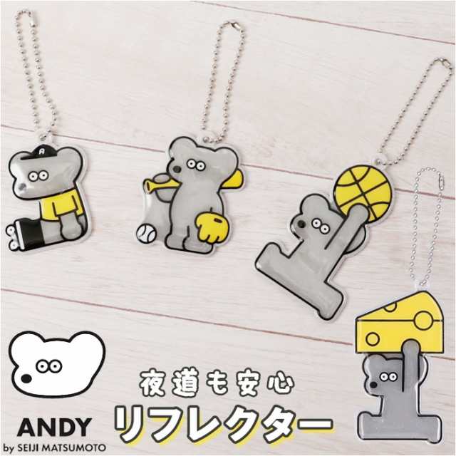 リフレクター キーホルダー 通販 ねずみのANDY 反射板 ネズミ の アンディ 反射板キーホルダー ストラップ 通園 通学 学校 通勤 大人  子の通販はau PAY マーケット - BACKYARD FAMILY インテリアタウン au PAY マーケット店 | au PAY  マーケット－通販サイト