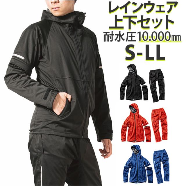 マック Makku レインウェア 上下セット AS-830 850 通販 エラスティコニット メンズ レインジャケット レインパンツ 雨合羽 カッパ 合羽 雨具 ジャケット パンツ ジャンパー ジャンバー 上着 ゴルフ 通勤 通学 登山 アウトドア