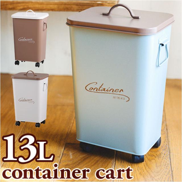 コンテナボックス 蓋付き 通販 パルトゥ コンテナカート ゴミ箱 ごみ箱 アビテ ダストボックス ふた付き 蓋付き キャスター付 アイアン 収納ボックス ストッカー 屋外 屋内 お庭 ガレージ おしゃれ 生活雑貨 インテリア グッズの通販は 4,715円