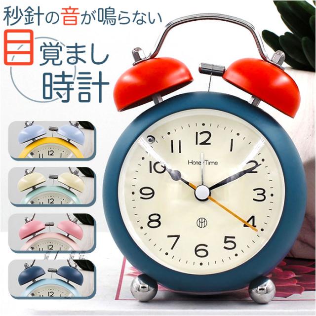 目覚まし時計 ベル 時計 静か 通販 アナログ時計 アナログ めざまし時計 目覚まし 時計 アラームクロック アラーム クロック 置時計 置き