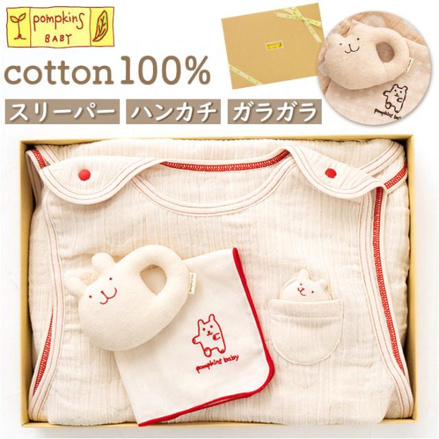 ポプキンズ ベビー ギフトセット 通販 出産祝い 3点セット 女の子 男の子 スリーパー ガラガラ ミニタオル ベビーギフト 乳児用 ベビー用品 オーガニックコットン ベビーグッズ おしゃれ かわいい 日本製 ギフト POMPKINS BABY