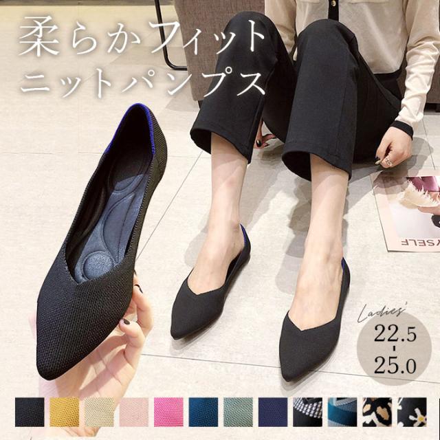 ニットパンプス Vカット 通販 フラットパンプス ニット