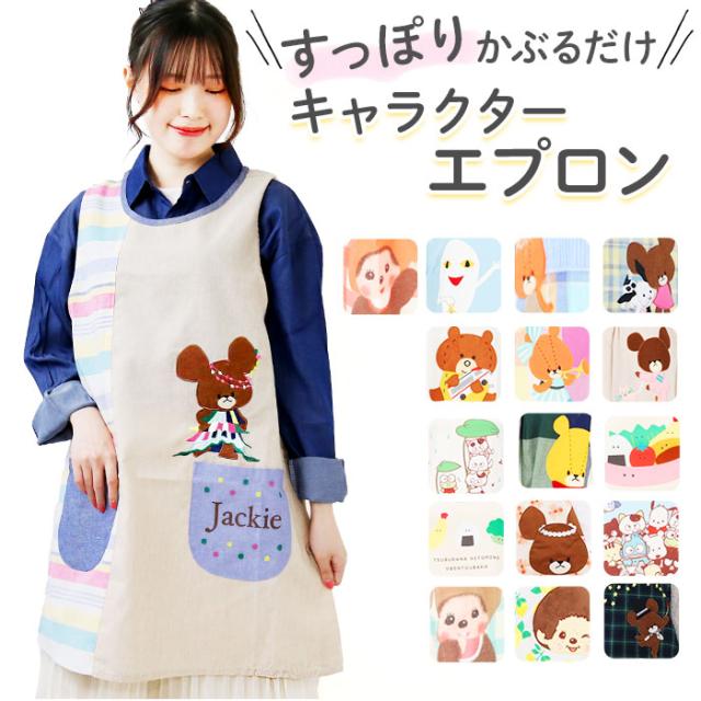 キャラクターエプロン まとめ売り 6着セット(個別購入可) 保育士 エプロン キャラクター 通販 ワークエプロン 前掛 前掛け 割烹