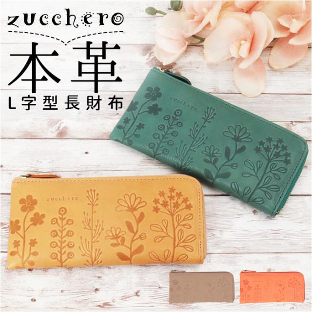 新品　zucchero ズッケロ　アイボリー 長財布 新品 zucchero ズッケロ アイボリー 長財布 ズッケロ 財布 55433