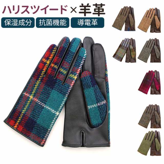 ハリスツイード 手袋 レディース 通販 Harris Tweed グローブ 手ぶくろ タッチパネル対応 スクワラン加工 抗菌 レザー 革 羊革 ラムレザの通販は 8,455円