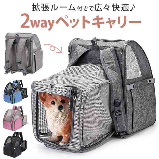 キャリーバック 犬 リュック 通販 キャリーケース ペットバッグ ペットリュック 鞄 カバン かばん リュックサック 小型犬 猫 ねこ ネコ 折りたたみ 折り畳み 通気性 快適 メッシュ 拡張 ゲージ シンプル お出かけ 旅行 病院 通院 避難 防災の通販は