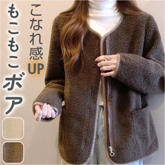 ボア ジャケット レディース 通販 ノーカラー アウター コート ブルゾン おしゃれ 大人 ショート丈 ファスナー フロントジッパー もこもこ ふわふわ 暖かい あったか 秋 冬 きれいめ オフィス かわいい 可愛い 防寒 ポケット 上品 カジュアル シンプルの通販は 6,083円