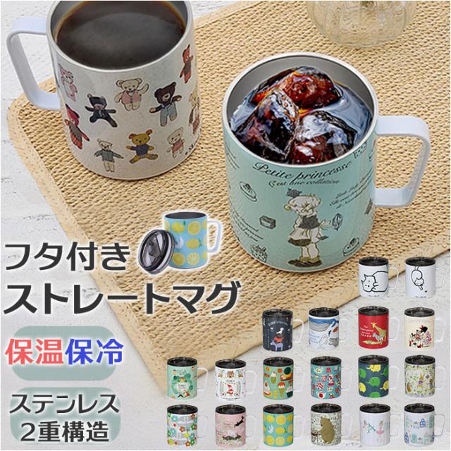 マグカップ フタ付 通販 保温 保冷 蓋付きマグカップ ステンレスマグカップ 350ml 約450ml 満水 ステンレスマグ コップ カップ 食器 台所用品 キッチン雑貨 おしゃれ かわいい