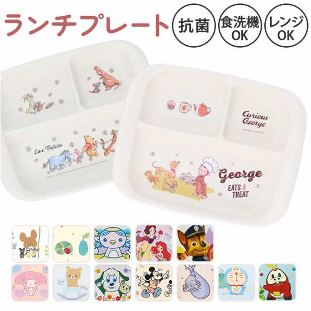 ベビー食器 キャラクター ランチプレート 通販 赤ちゃん 食器 仕切り皿