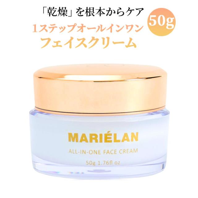 オールインワンクリーム 通販 MARIELAN マリエラン オールインワン クリーム フェイスクリーム スキンケア 保湿 フェイスケア ベースケア 乾燥 うるおい 潤い 首 手の甲 顔 化粧品 全身 基礎化粧品 敏感肌 美容 ビューティーの通販は 5,278円