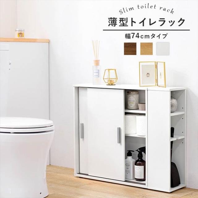 トイレ 収納ラック 通販 RTR-1139 トイレラック トイレ収納 ラック 収納棚 サニタリーラック スリム おしゃれ 引き戸 薄型 天板あり マルチラック サニタリーチェスト 収納家具 家具 インテリア