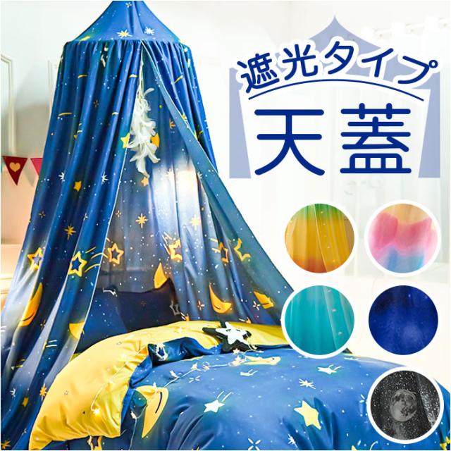 蚊帳 おしゃれ 通販 ベッドキャノピー 天蓋カーテン モスキートカーテン スリーピングカーテン モスキートネット 子供部屋 ベビーベッド 吊り下げ 形 虫よけネット 虫除け 蚊帳(かや)
