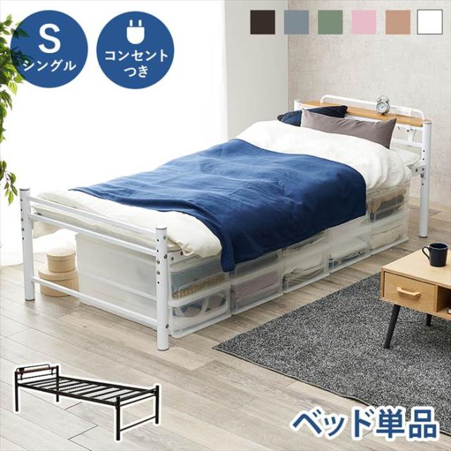 シングルベッド ロング 通販 KH-3961S 宮棚付きシングルロングベッド パイプベッド ベッドフレーム コンセント付き ベッド下収納 敷布団対応 シンプル おしゃれ スチール製 幅100×奥行232×高さ73.5 高さ調節 4段階 寝具 家具 インテリアの通販は 21,087円