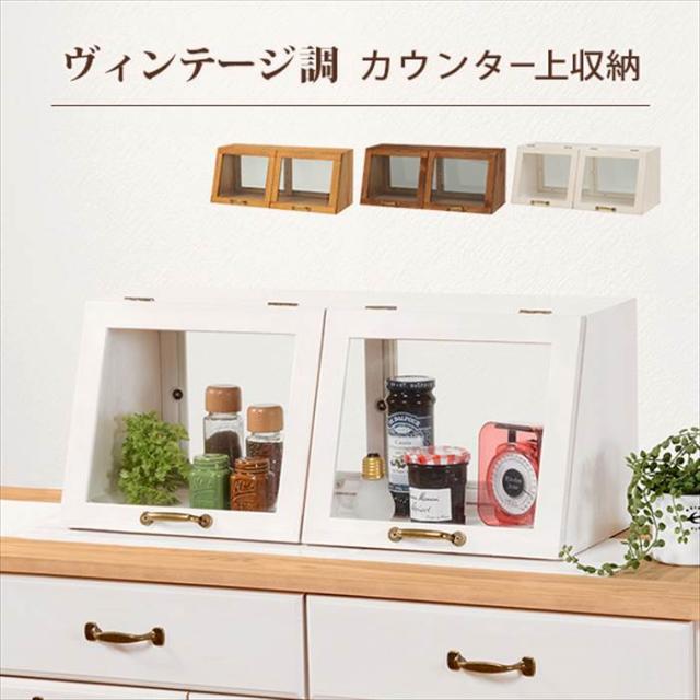 カウンター上収納 フラップ扉 通販 MUD-6067 カウンター 上 収納 両面 引き戸 収納ラック キッチンラック スパイスラック 調味料ラック おしゃれ 見せる収納 木製 幅60×奥行25×高さ25cm キッチン整理用品 キッチン収納 収納家具 インテリア