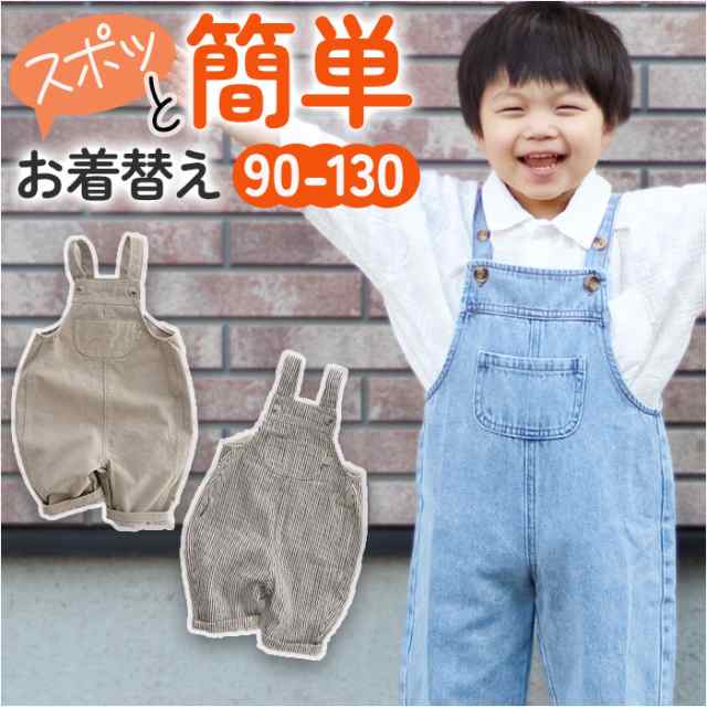 オーバーオール つなぎ 子供服 キッズ 通販 パンツ 長ズボン 女の子