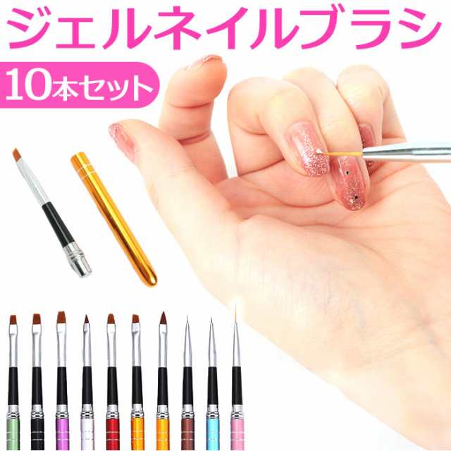 ジェルネイルブラシ キャップ付き 通販 ネイルブラシ 10本セット 