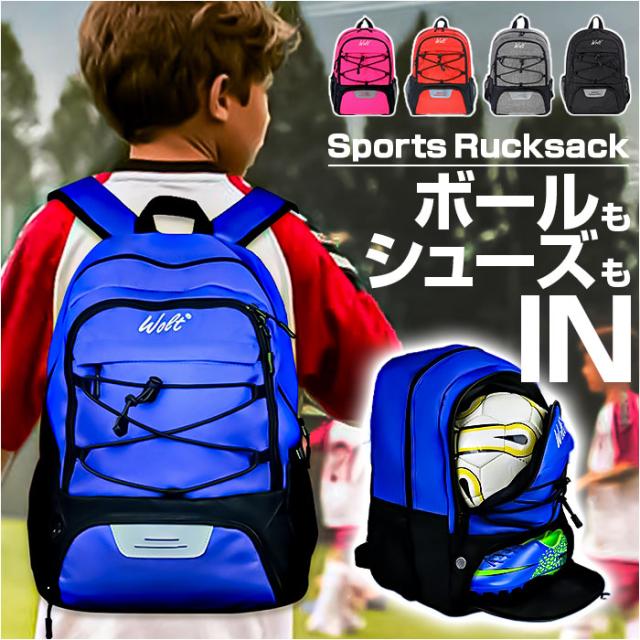 サッカーリュック ボール収納 通販 サッカーバッグ サッカーバック シューズバッグ シューズ リュクサック リュック サッカーボールリュック サッカーボールバッグ ジュニア