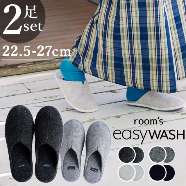 room's ルームシューズ 洗える 2足セット 通販 ルームズ スリッパ rooms easyWASH イージーウォッシュ 洗えるスリッパ 室内履き おしゃれ メンズ レディース 洗濯機 丸洗い ルームスリッパ フロンティア 前詰まりスリッパ 生活雑貨 日用品の通販は 5,081円