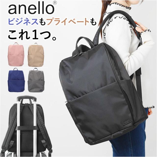 anello アネロ リュック AHH3471 通販 リュックサック バックパック デイパック PC収納 PC コミュート ポケット 沢山 たくさん ブランド ユニセックス 男女兼用 レディース メンズ ポリエステル ファスナー 使いやすい 上品の通販は 7,590円