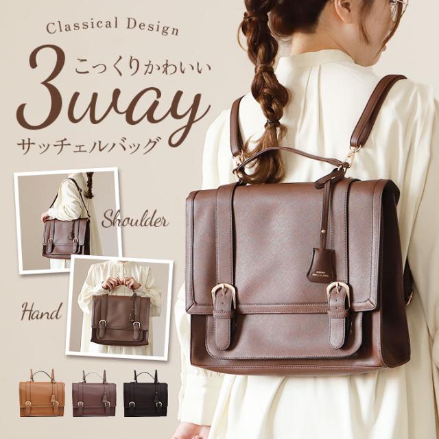 サッチェルバッグ 3way 通販 サッチェル バッグ リュック ショルダーバッグ トートバッグ 通学 学生 A4 レディース 大きめ 横型 レトロ おしゃれ 大人 合皮 肩掛け 斜めがけ きれいめ 学生鞄 学生カバン CMK23-0933 レディースバッグの通販は