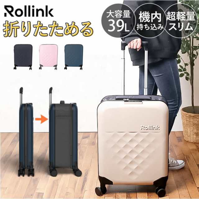 スーツケース 機内持ち込み 拡張 通販 キャリーケース スーツ ケース キャリーバッグ 40L 軽い 丈夫 TSダイヤルロック 折りたたみ 収納 Rollink ローリンク Flex 360 Spinner フレックス360スピナー 旅行用品 トラベルバッグ