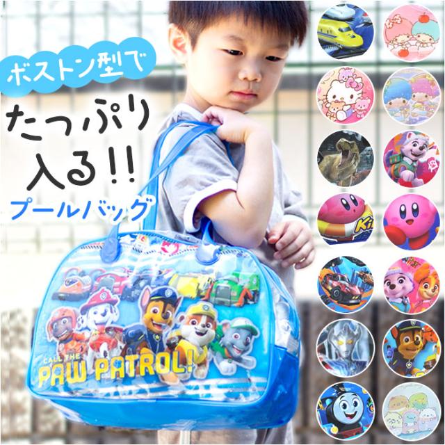 高波クリエイト プールバッグ ボストン型 キャラクター 通販 プールバック ビーチバッグ ビーチバック スイミングバッグ 水泳バッグ スイムバッグ スイムバック ビニールバッグ