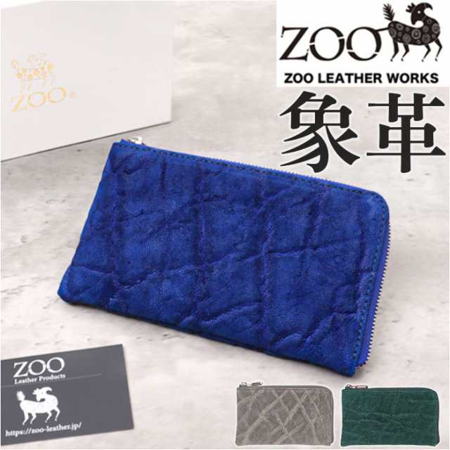 ZOO 財布 ズー ZMW-027 通販 日本製 長財布 さいふ サイフ ミドル財布 ミドルウォレット メンズ レディース L字ファスナー 革 レザー 本